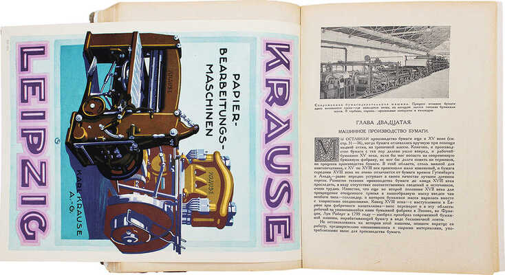 Щелкунов М.И. История, техника, искусство книгопечатания. 330 иллюстраций и приложений. М.; Л.: Гос. изд-во, 1926.